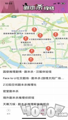 剧本杀攻略