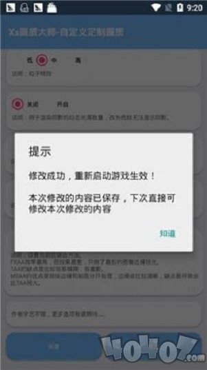 红仙画质助手超广角