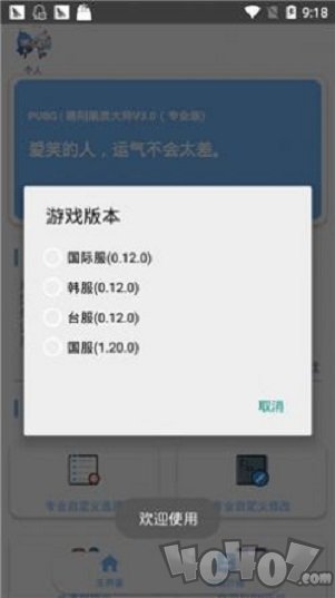 红仙画质助手超广角