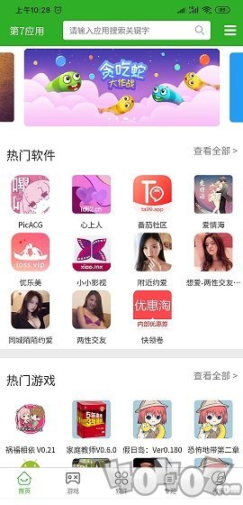 第七应用复活版