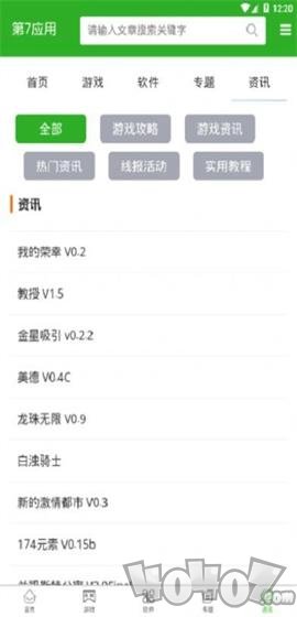 第七应用复活版