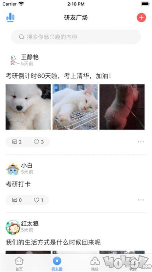 研小白安卓版
