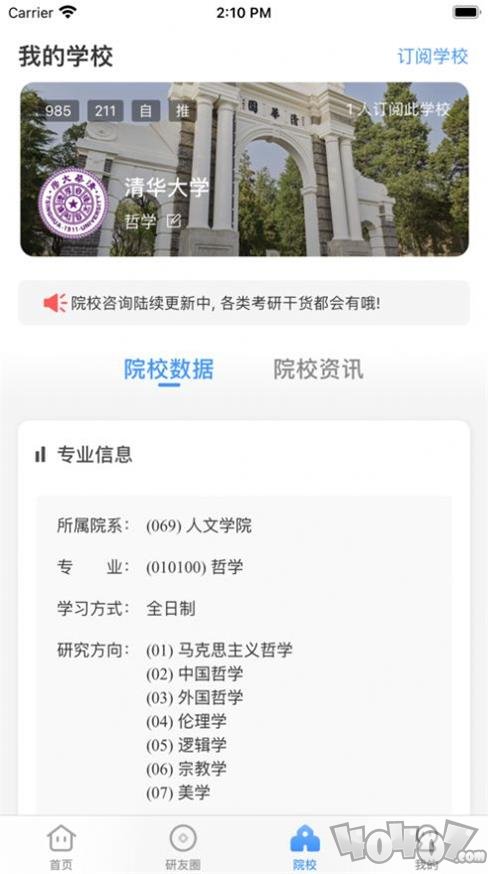 研小白安卓版