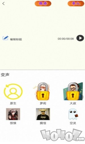 王者荣耀聊天魔音