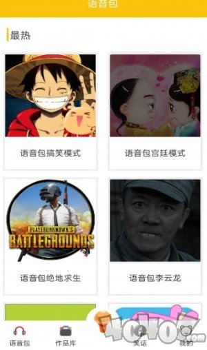 王者荣耀聊天魔音