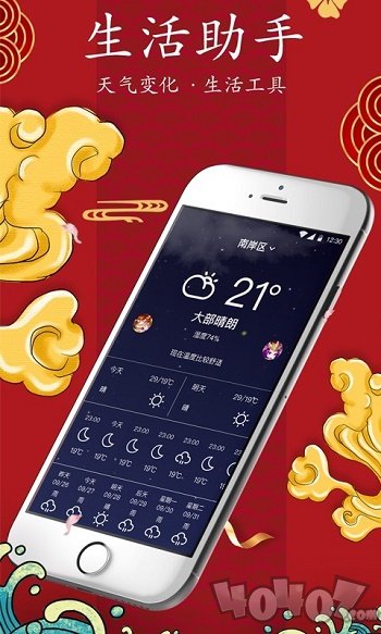春秋万年历