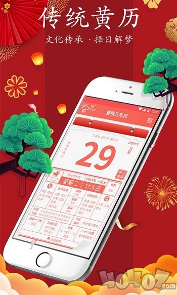 春秋万年历