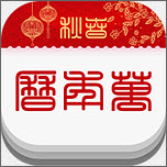 春秋万年历