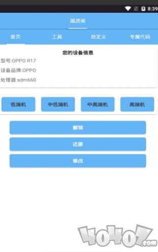 夸克画质助手