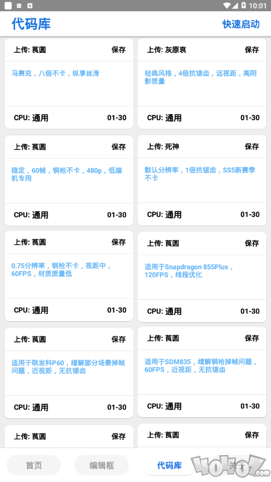 永久120帧画质助手