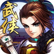 武侠Q传