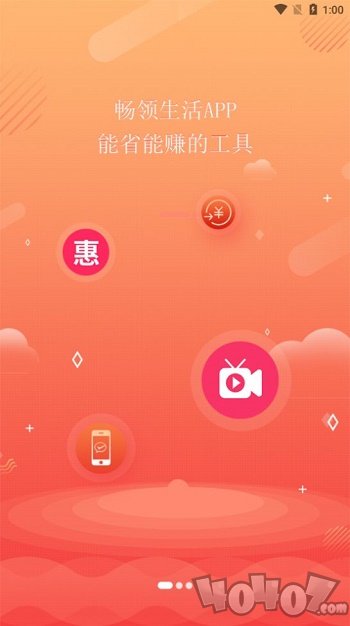 畅领生活