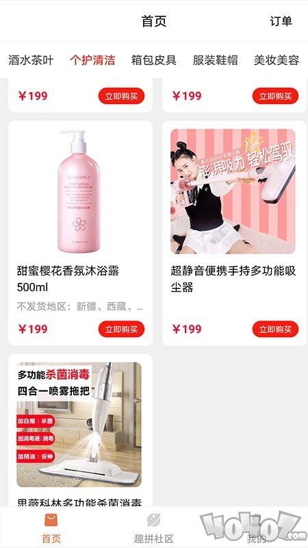 趣拼乐购
