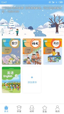 小神童点读截图