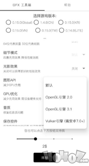 GFX画质修改器