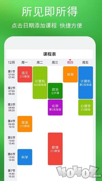 蓝鹤课程表