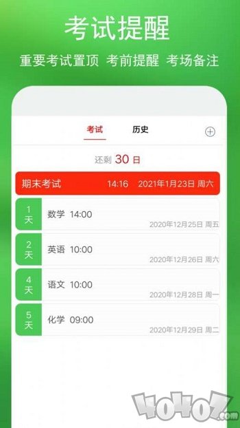 蓝鹤课程表