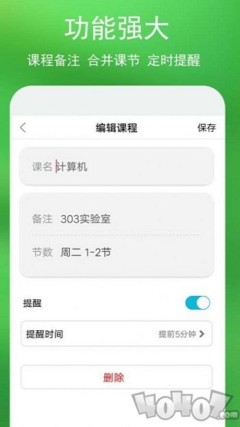 蓝鹤课程表