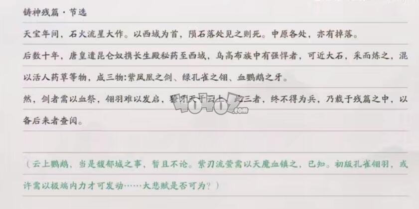 天涯明月刀手游蝶訊紫刃流螢在哪觸發(fā) 紫刃流螢奇遇圖文攻略