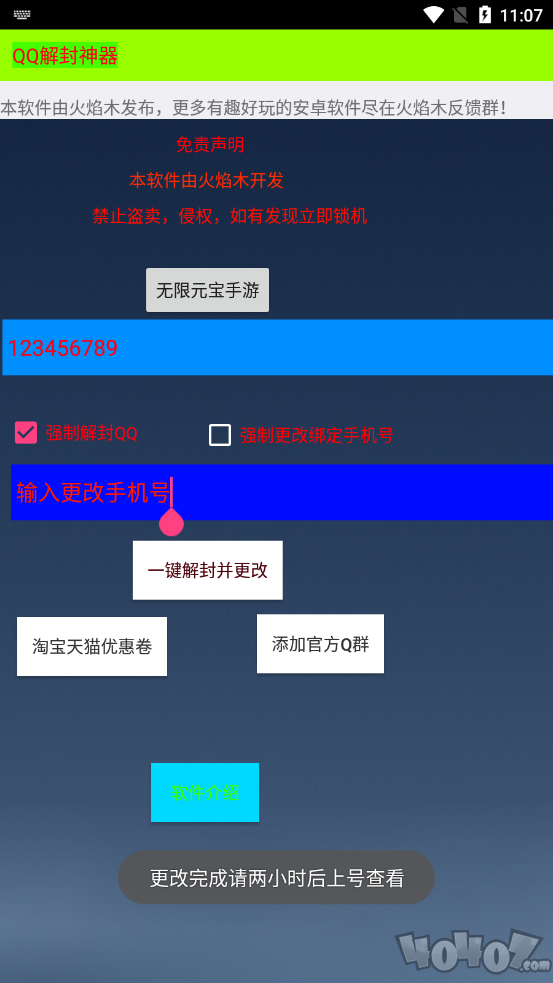QQ解封神器