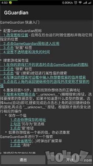 GG修改器中文版