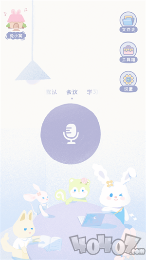 录音兔免费版