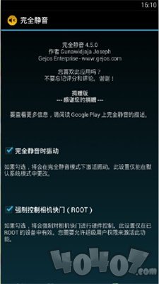 强制静音模式