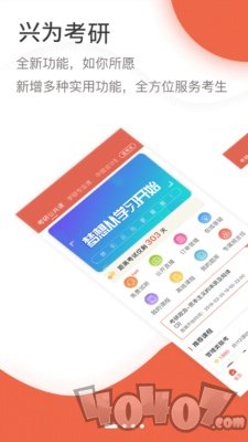 兴为考研