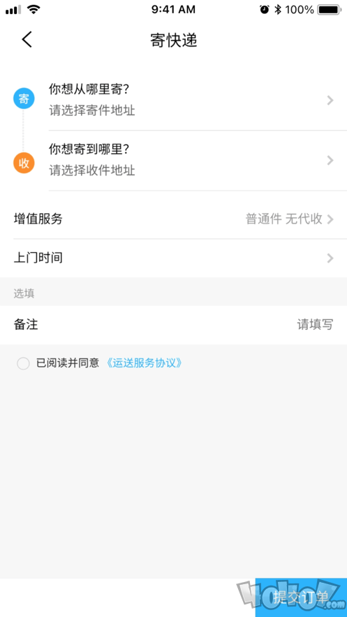 邮驿帮速运