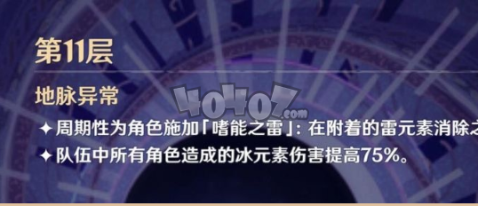 原神1.2深渊11层debuff怎么解决 深渊11层无温迪通关技巧