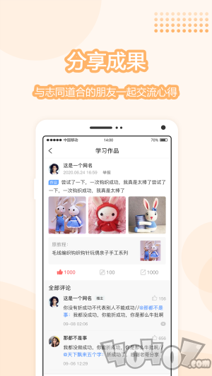 趣手作免费版