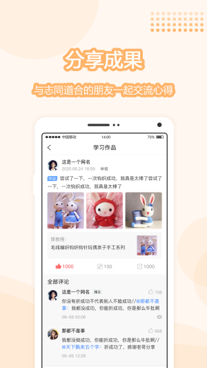 趣手作免费版截图