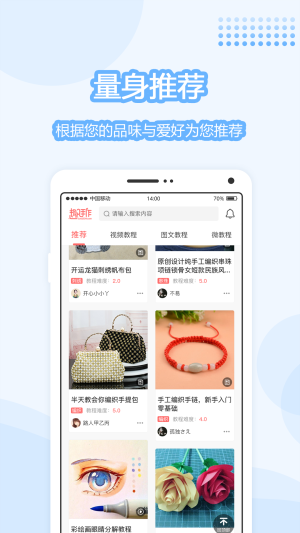 趣手作免费版截图