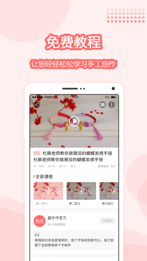 趣手作免费版截图
