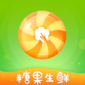 糖果生鲜最新版