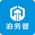 泊务管