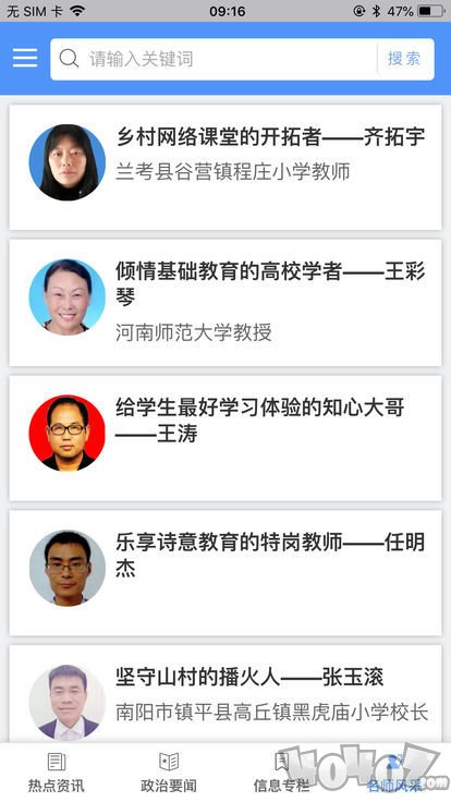 河南教师教育网