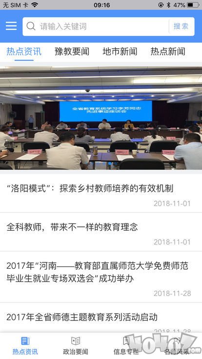 河南教师教育网