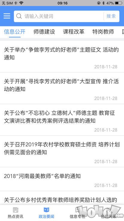 河南教师教育网