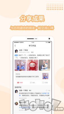 趣手作
