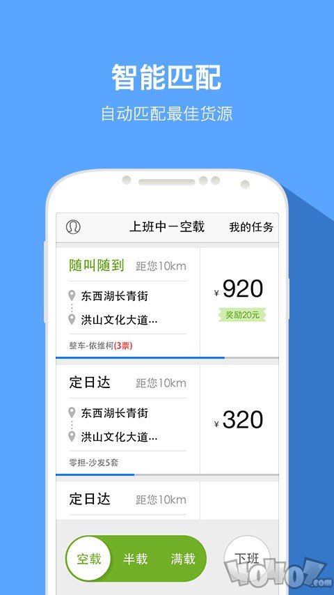 货匠司机
