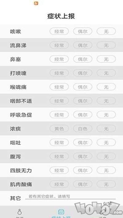 温易测