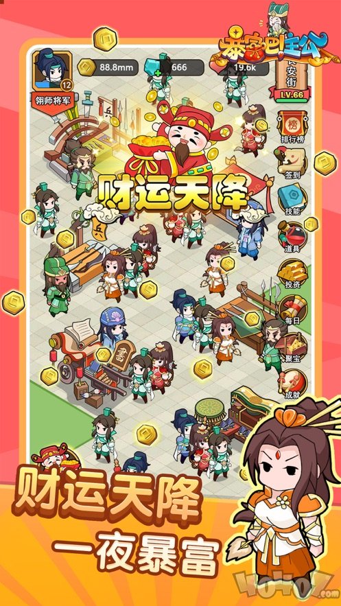 暴富吧主公