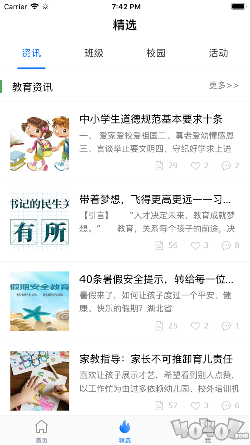 海南和教育