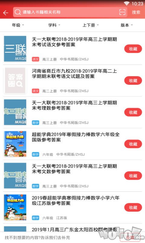 答案圈安卓版