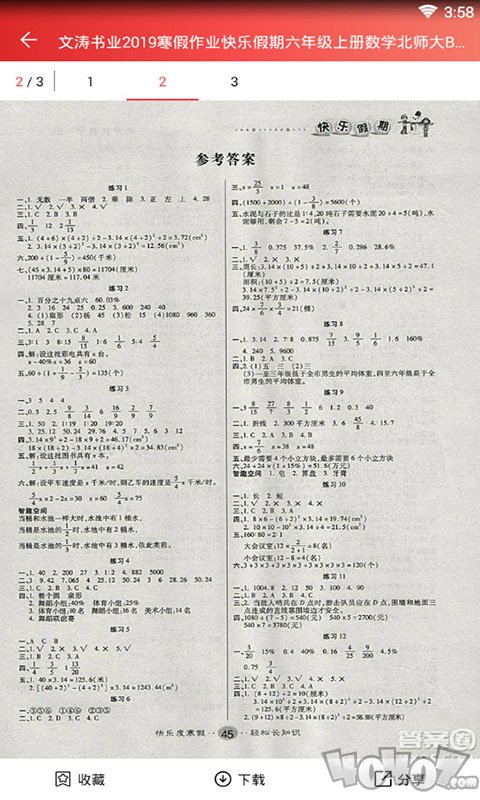 答案圈安卓版