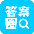 答案圈安卓版
