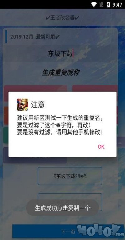 王者改名助手小企鹅