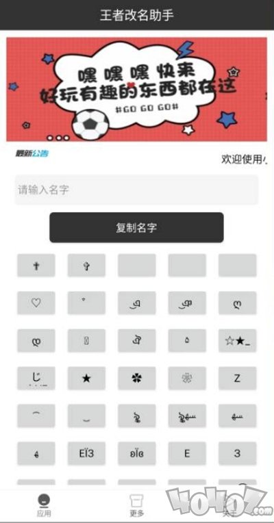 王者改名助手小企鹅