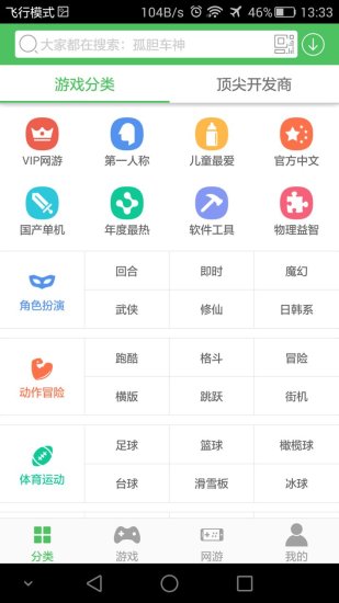 百分网游戏盒子老版本截图